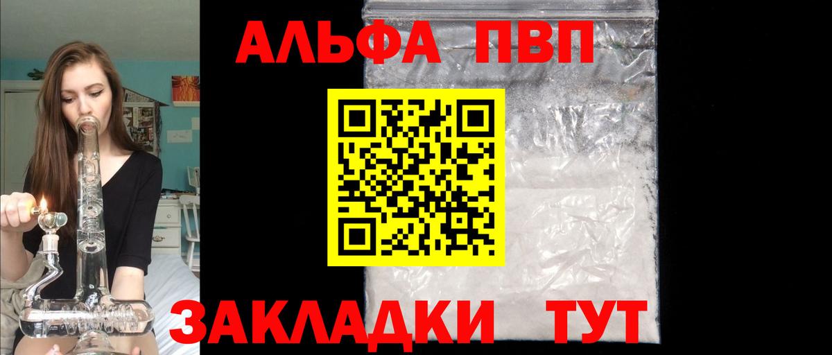 Alfa_PVP VHQ Верхний Уфалей