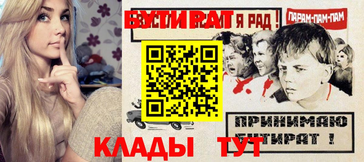 Бутират BDO 33%  Вход с VPN  Верхний Уфалей 