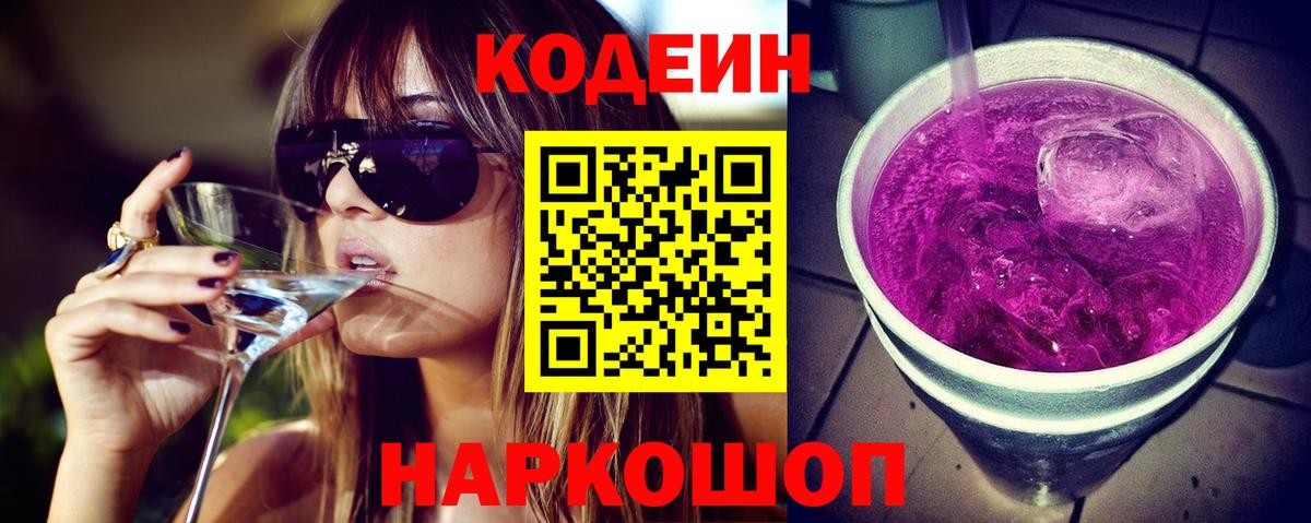 Кодеин напиток Lean (лин) Верхний Уфалей