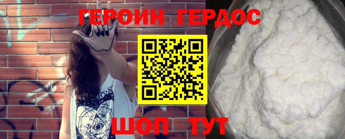 Героин Heroin Верхний Уфалей