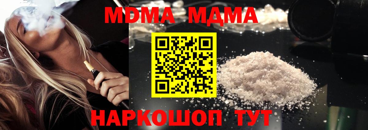 MDMA кристаллы  Вход с VPN  МДМА  Верхний Уфалей 